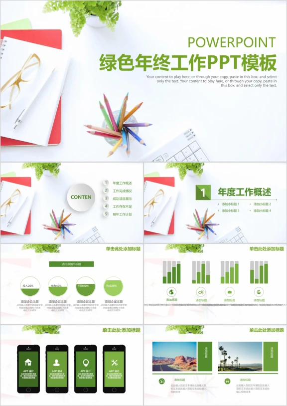 绿色清新简约微粒体商务工作总结计划ppt