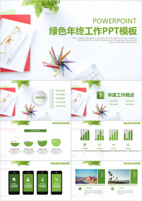 绿色清新简约微粒体商务工作总结计划ppt
