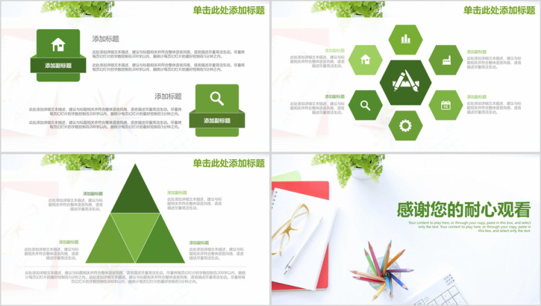 绿色清新简约微粒体商务工作总结计划ppt