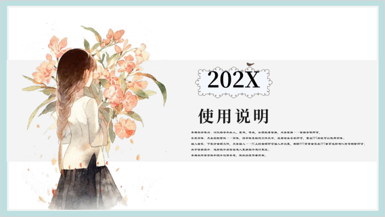 梦中女孩小清新可爱甜美ppt