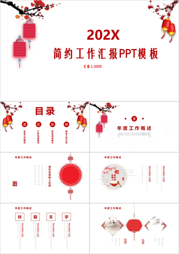 简约工作总结ppt模板