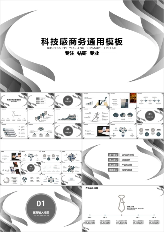 科技感线条色块商务汇报模板ppt