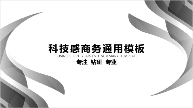 科技感线条色块商务汇报模板ppt