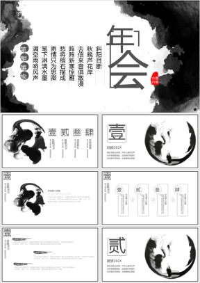 2019企业年会模板ppt