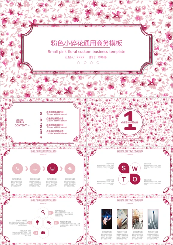 粉色小碎花ppt