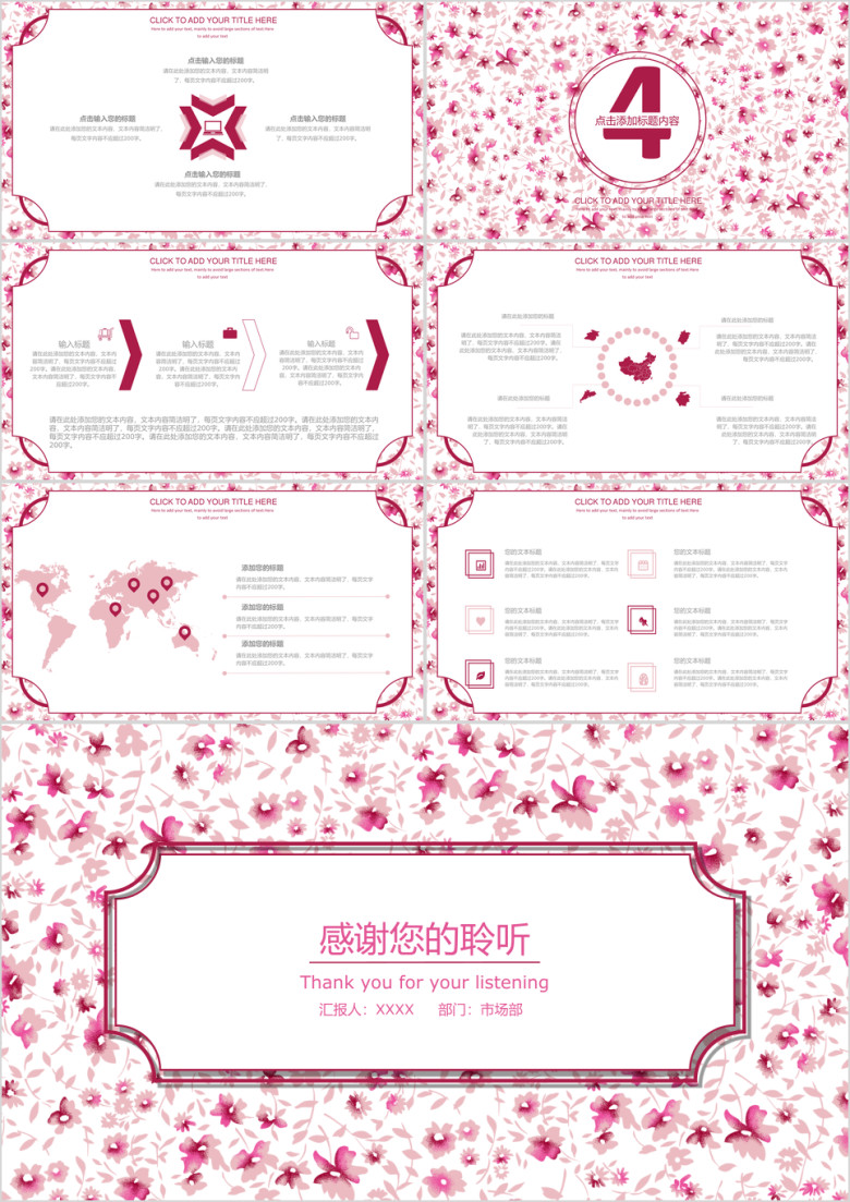 粉色小碎花ppt