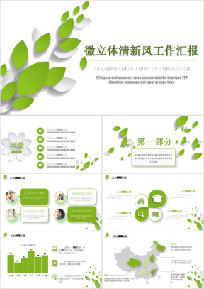 绿色清新 工作汇报工作总结模板ppt