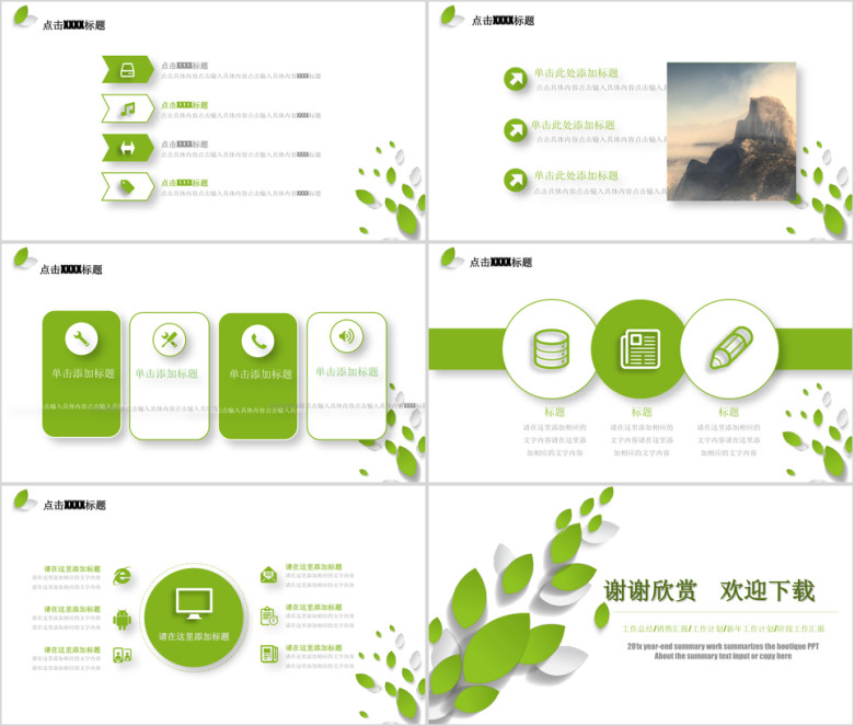 绿色清新 工作汇报工作总结模板ppt