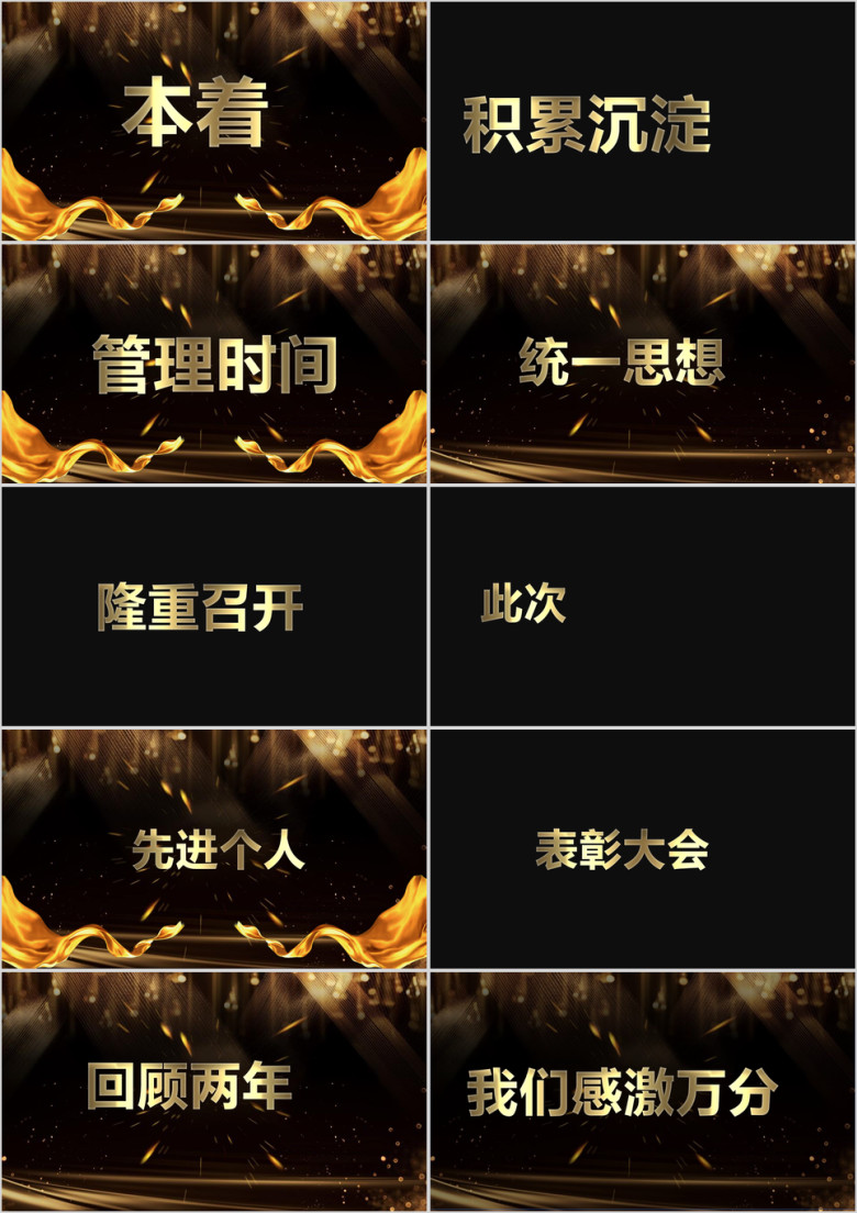 快闪大气年中总结商务工作总结抖音ppt