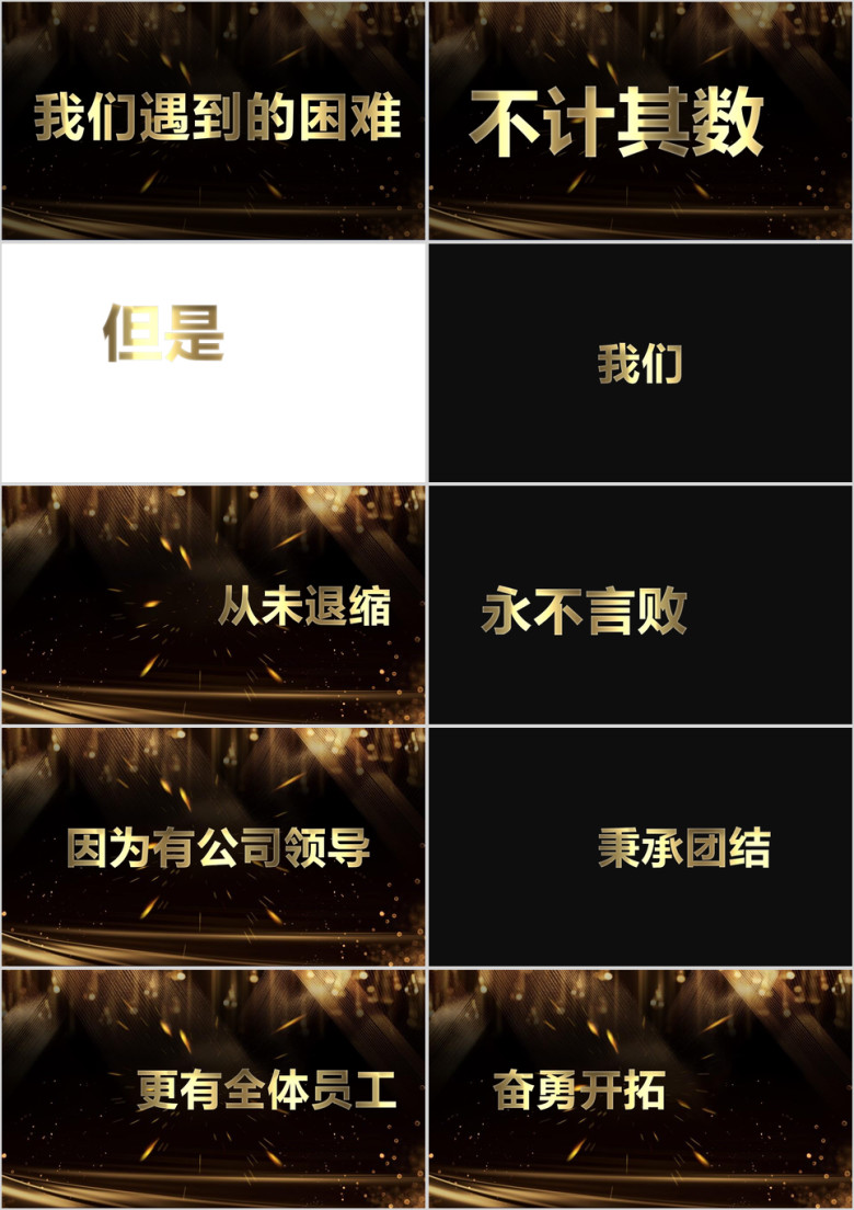 快闪大气年中总结商务工作总结抖音ppt