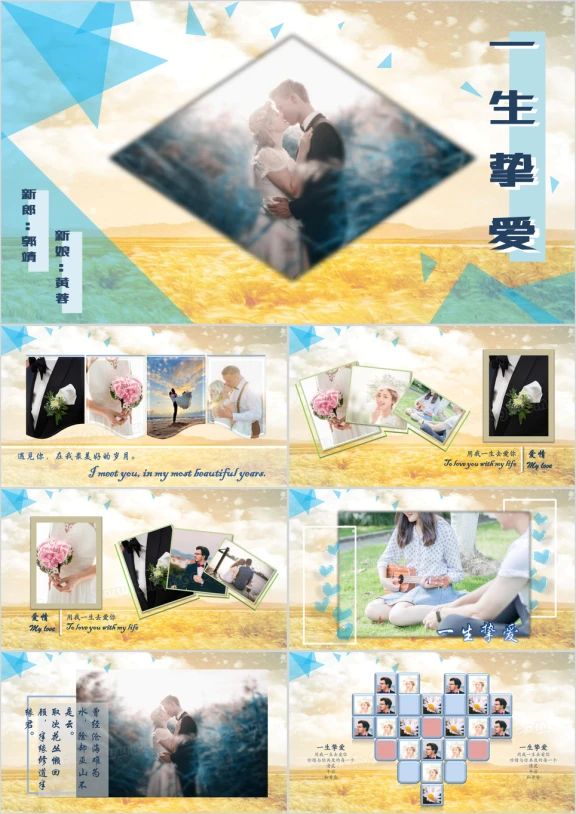 秋季主题婚礼图片商品展示通用时尚温馨ppt微ppt