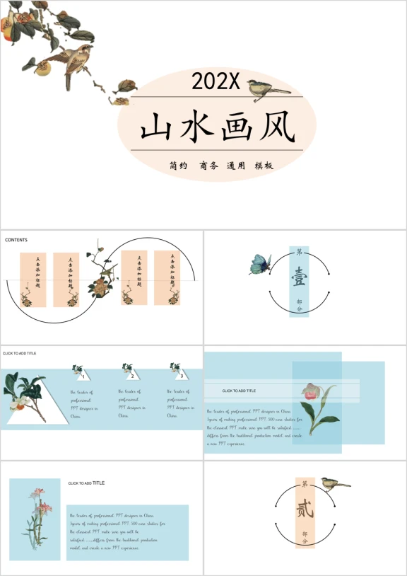 山水画风蓝色小清新通用ppt模板