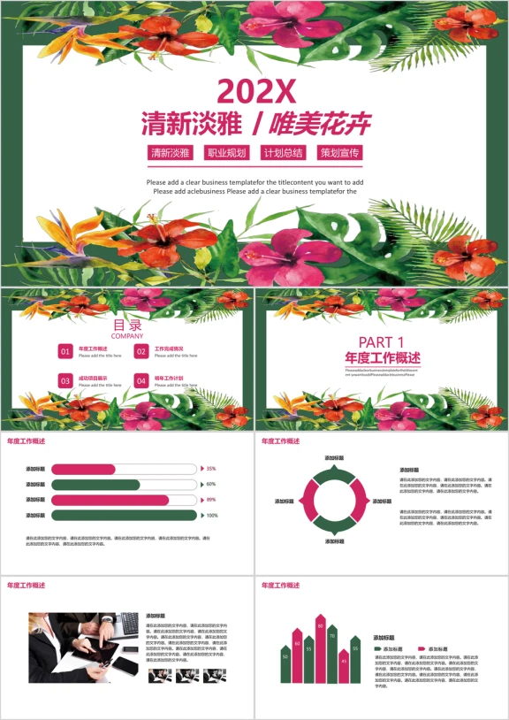 清新淡雅唯美花卉ppt模板