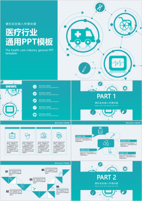 医疗卫生行业ppt模板