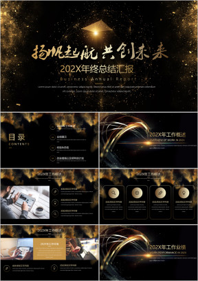 黑金高端大气年终工作总结计划汇报模板ppt