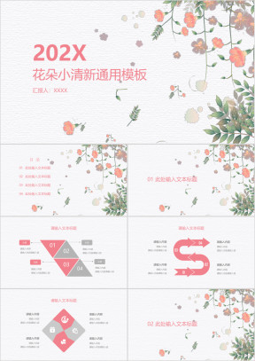 淡雅花朵小清新模板ppt