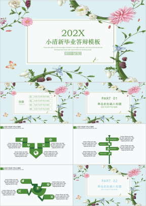 小清新毕业答辩模板ppt