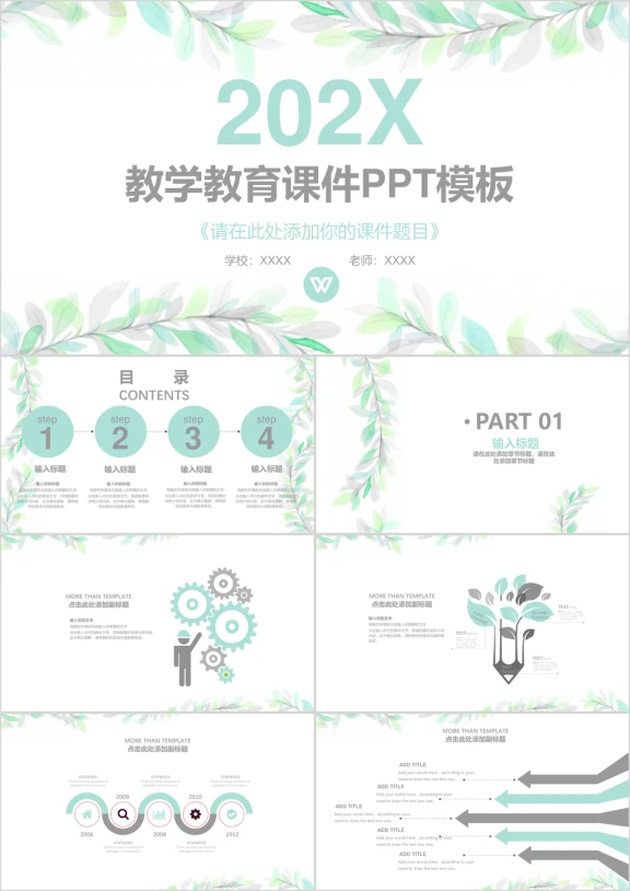 小清新绿叶教师课程教学教育课件ppt模板