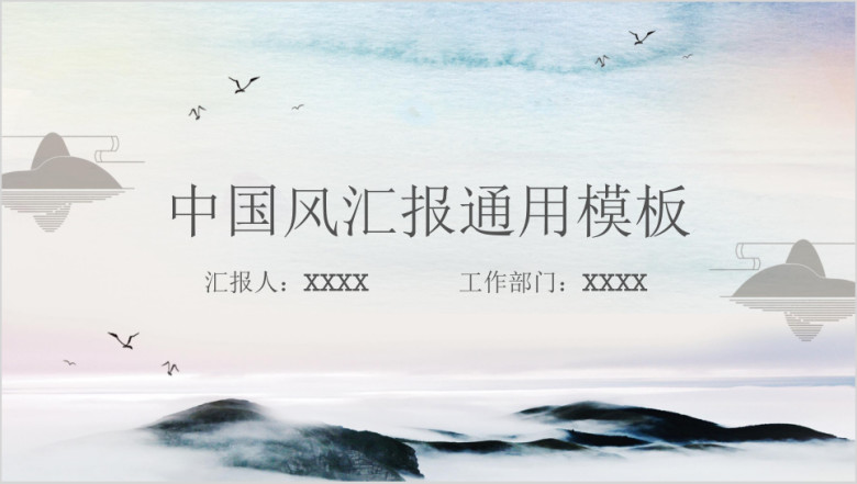 中国风工作总结计划模板ppt