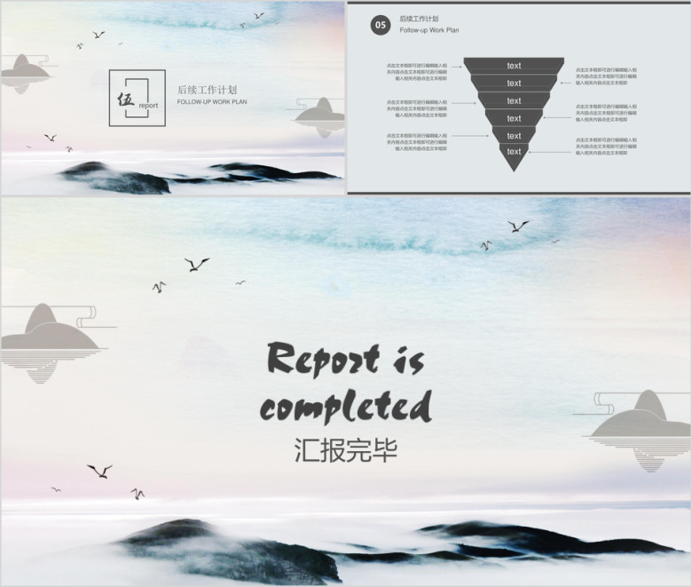 中国风工作总结计划模板ppt