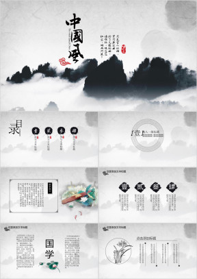 水墨中国风演示汇报教育培训中医中药动态ppt