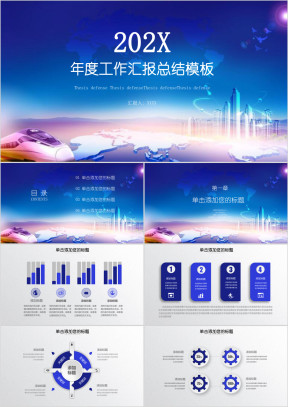 年终总结工作汇报工作总结模板ppt