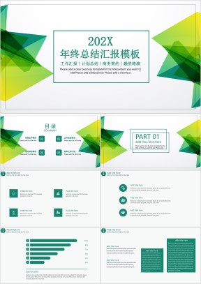 年终总结汇报模板ppt