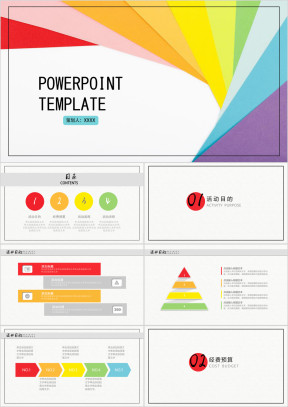 通用策划模版ppt
