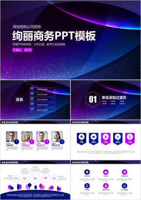 炫酷商务科技星空工作总结汇报通用ppt