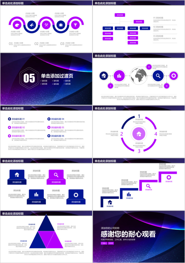 炫酷商务科技星空工作总结汇报通用ppt