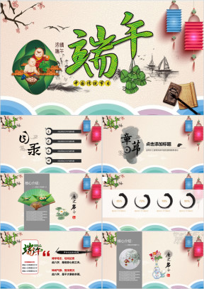 浓清端午模板ppt