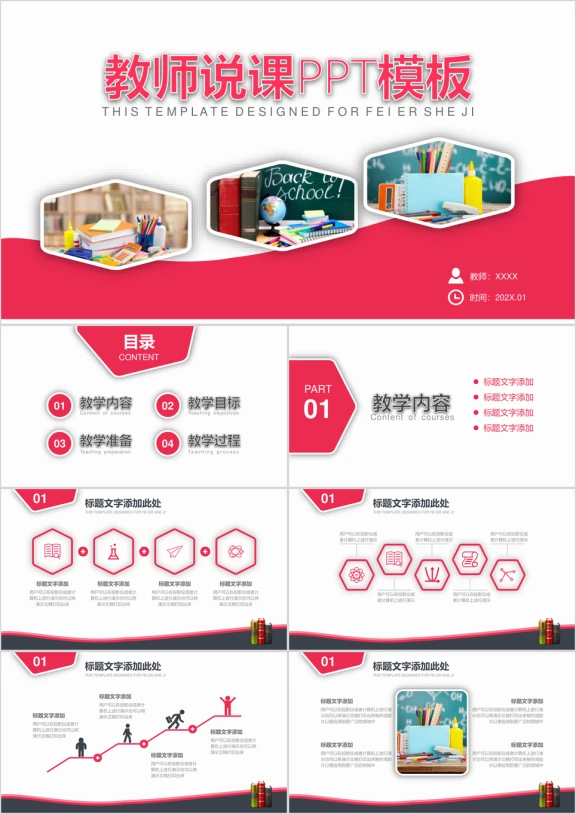 简约通用教师说课课件ppt