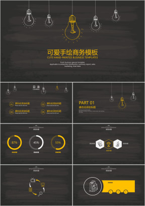 可爱手绘商务模板ppt
