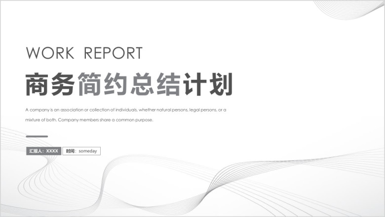 工作总结计划商务简约模板ppt