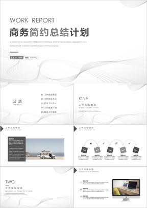 工作总结计划商务简约模板ppt
