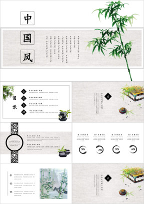 清新翠竹文艺中国风商务计划工作汇报总结教育培训ppt课件