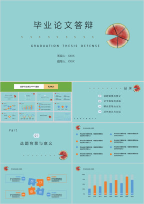 夏天的种子毕业论文答辩ppt模板