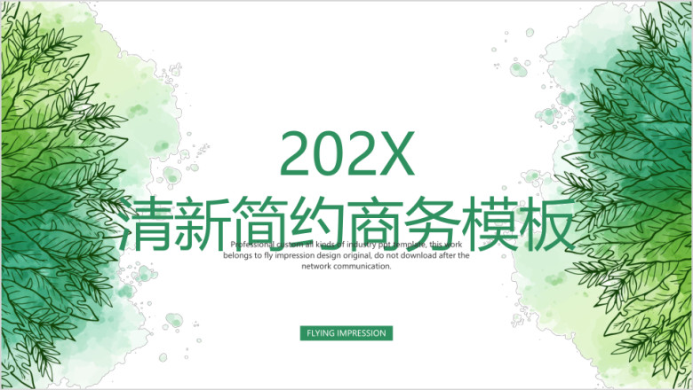 绿色简约商务模板ppt