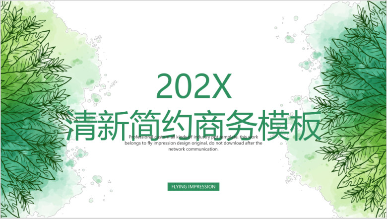 绿色简约商务模板ppt
