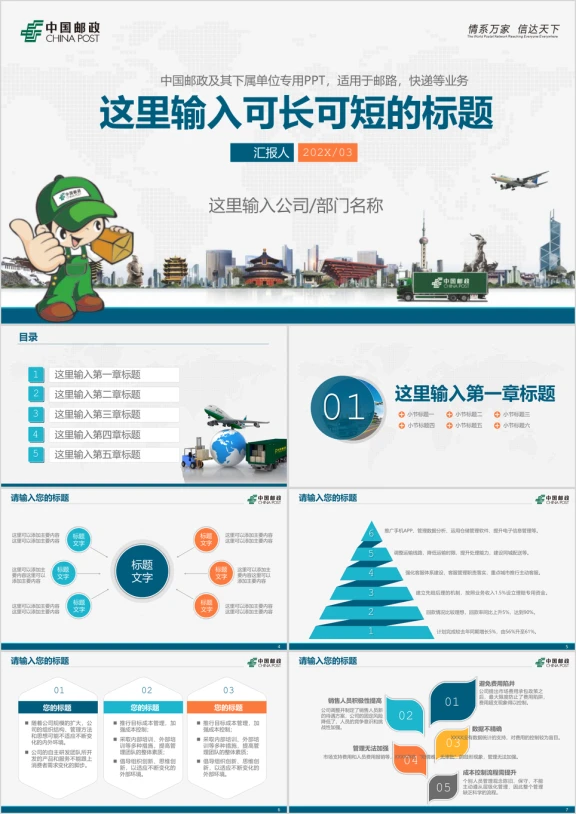 中国邮政快递包裹货运物流邮路运输国内小包ppt