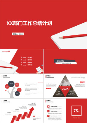 工作总结计划热情红季度报告ppt模板