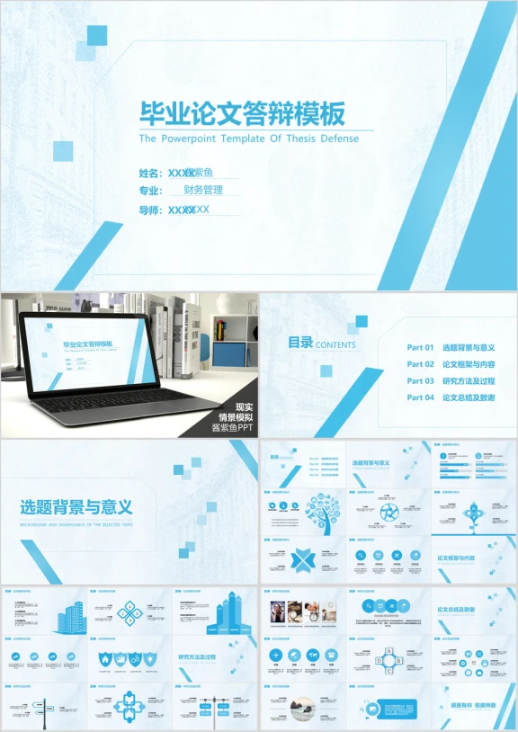 毕业论文答辩简约蓝色通用ppt模板