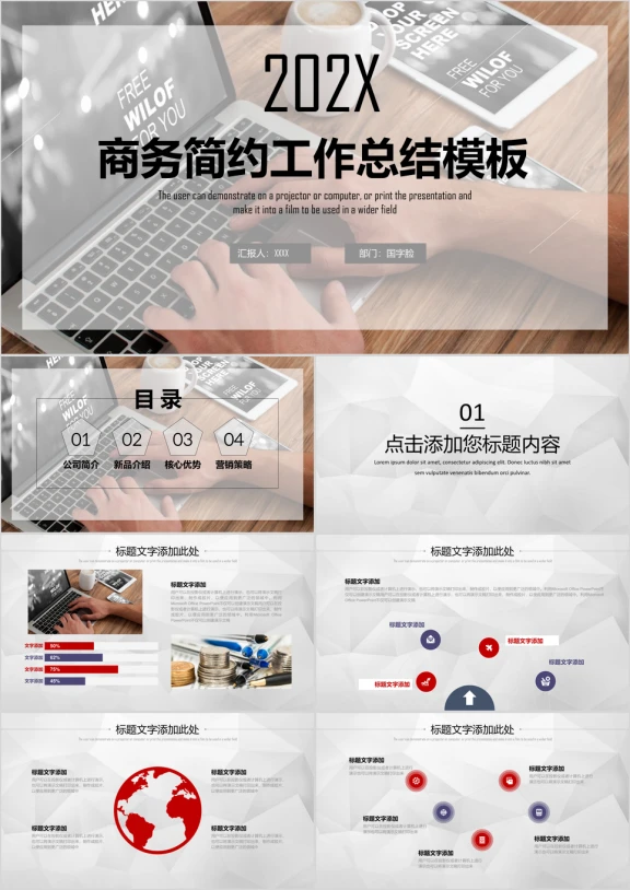 商务简约ppt模板