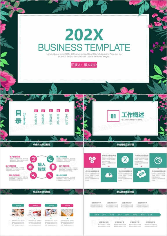 小清新简约通用年终总结计划模板ppt