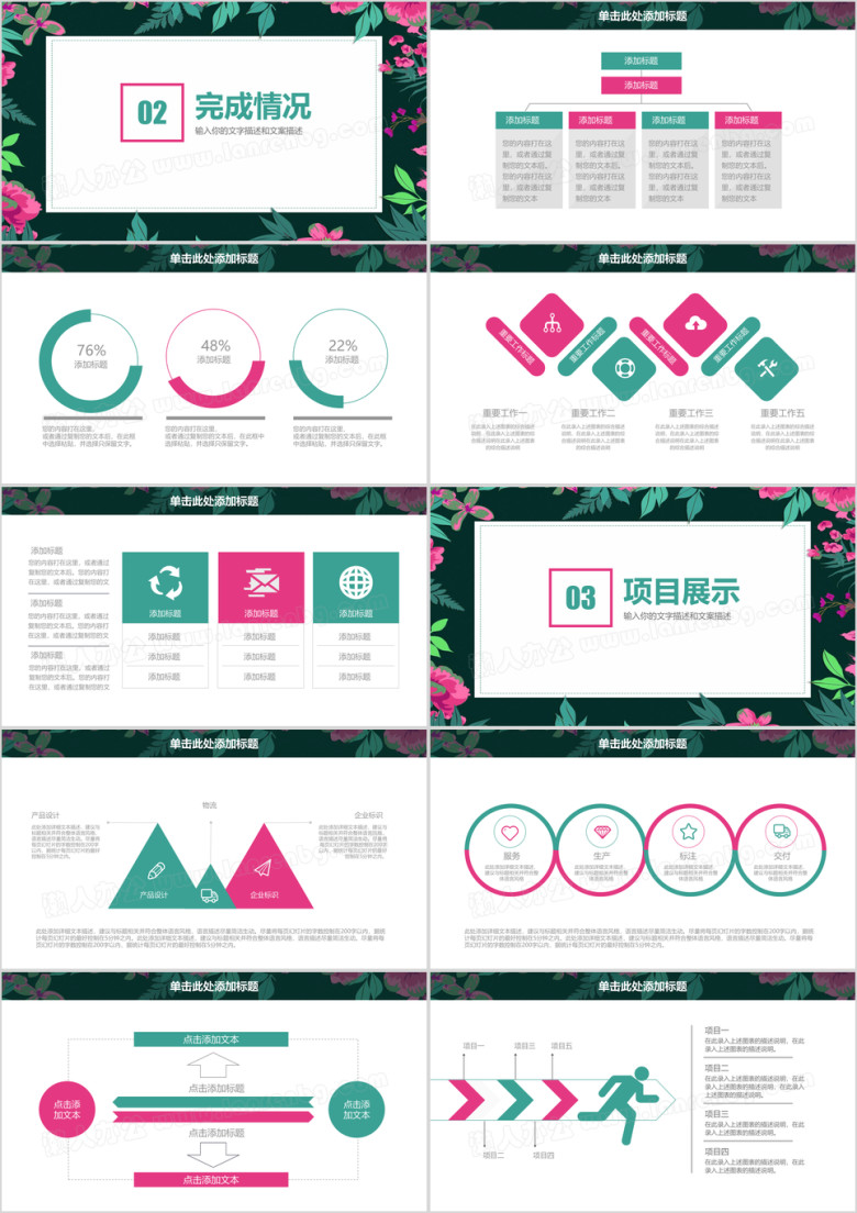 小清新简约通用年终总结计划模板ppt