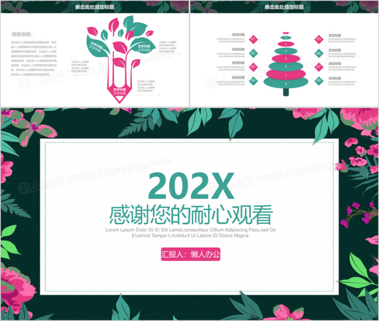 小清新简约通用年终总结计划模板ppt