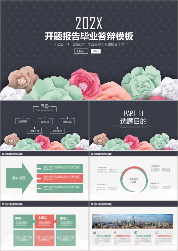 简约花卉论文答辩开题报告ppt