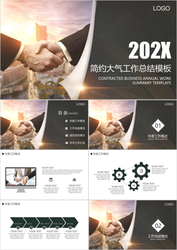 简约大气工作总结ppt