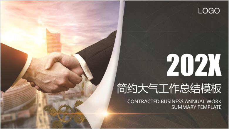 简约大气工作总结ppt