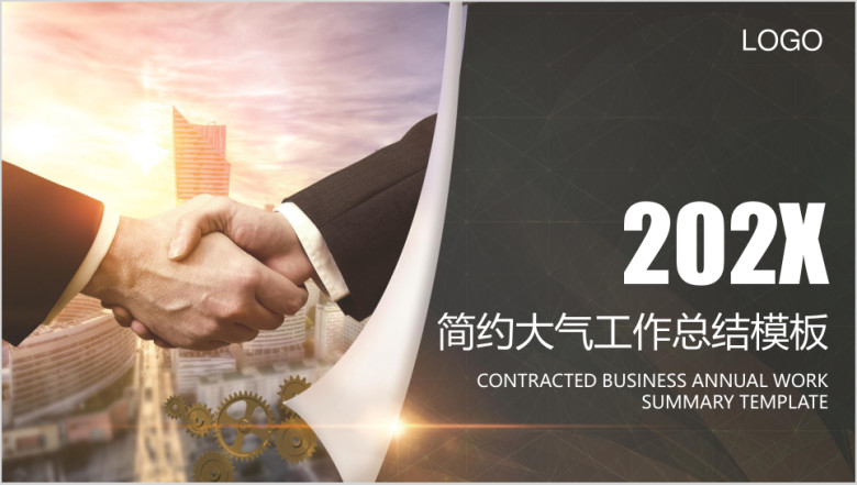 简约大气工作总结ppt